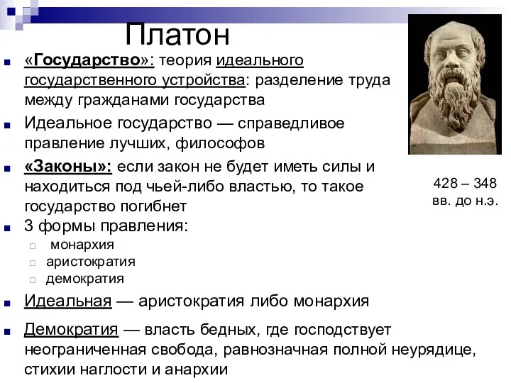 Платон «Государство»: теория идеального государственного устройства: разделение труда между гражданами государства