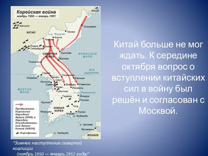 Китай больше не мог ждать. К середине октября вопрос о вступлении