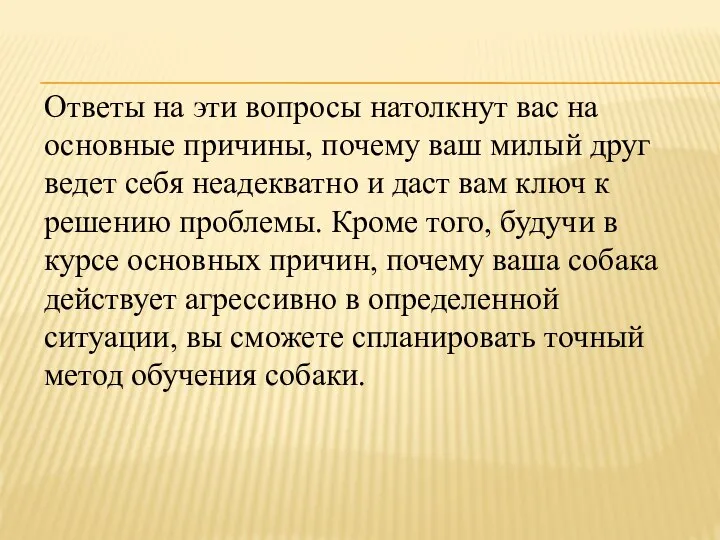 Ответы на эти вопросы натолкнут вас на основные причины, почему ваш