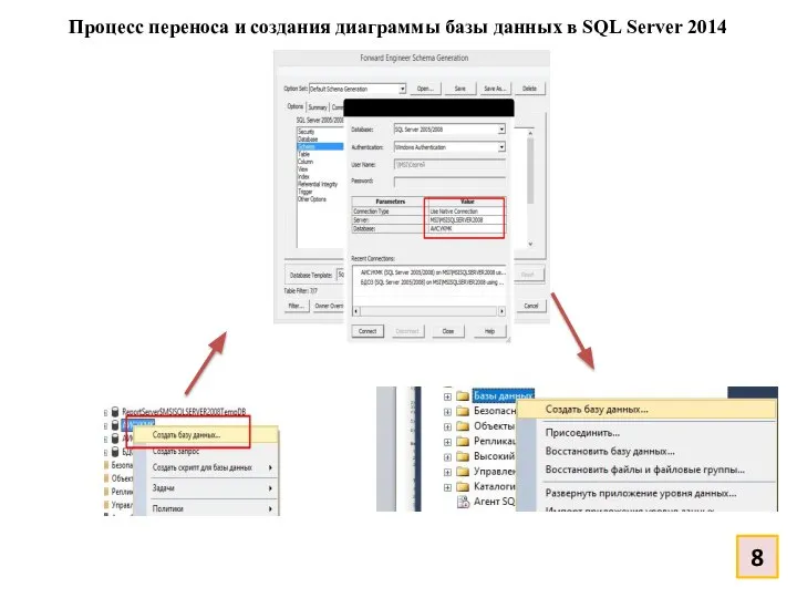 Процесс переноса и создания диаграммы базы данных в SQL Server 2014 8