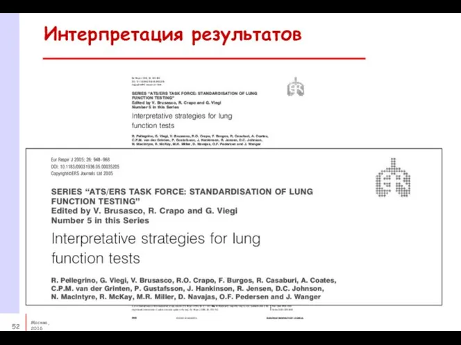 Интерпретация результатов