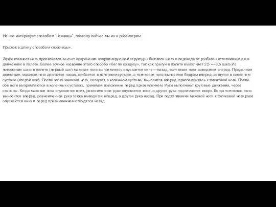 Но нас интересует способом “ножницы”, поэтому сейчас мы их и рассмотрим.