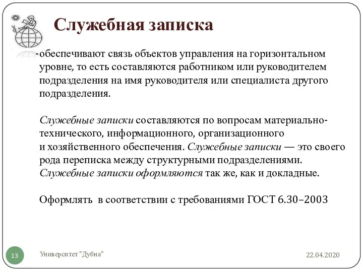 22.04.2020 Университет "Дубна" обеспечивают связь объектов управления на горизонтальном уровне, то