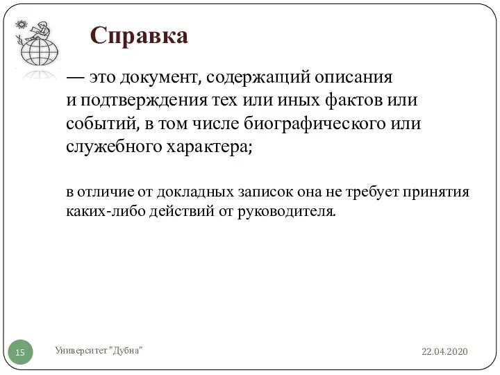 22.04.2020 Университет "Дубна" — это документ, содержащий описания и подтверждения тех