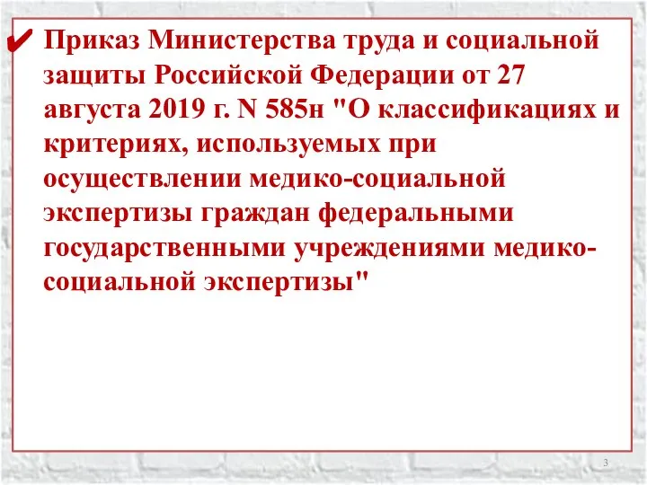 Приказ Министерства труда и социальной защиты Российской Федерации от 27 августа