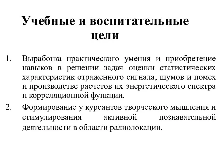 Выработка практического умения и приобретение навыков в решении задач оценки статистических