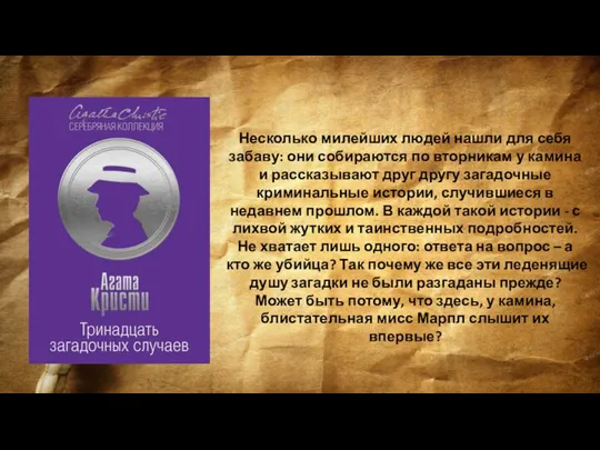 Несколько милейших людей нашли для себя забаву: они собираются по вторникам