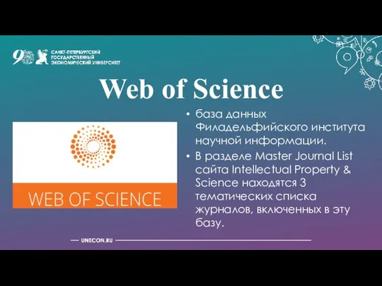 Web of Science база данных Филадельфийского института научной информации. В разделе