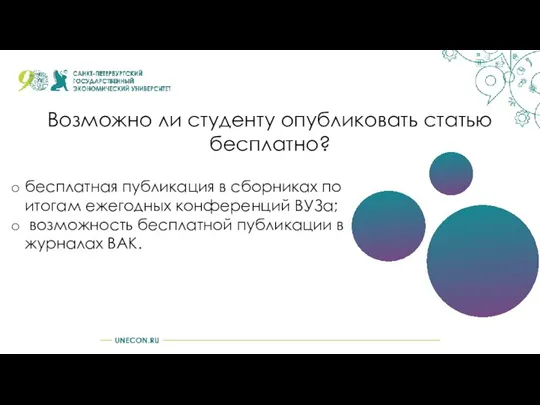 Возможно ли студенту опубликовать статью бесплатно? бесплатная публикация в сборниках по