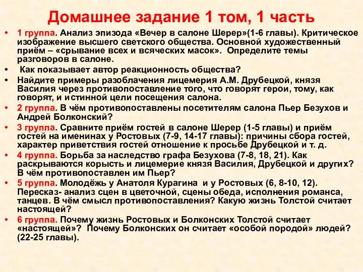 Домашнее задание 1 том, 1 часть 1 группа. Анализ эпизода «Вечер