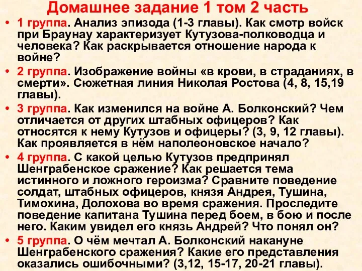 Домашнее задание 1 том 2 часть 1 группа. Анализ эпизода (1-3