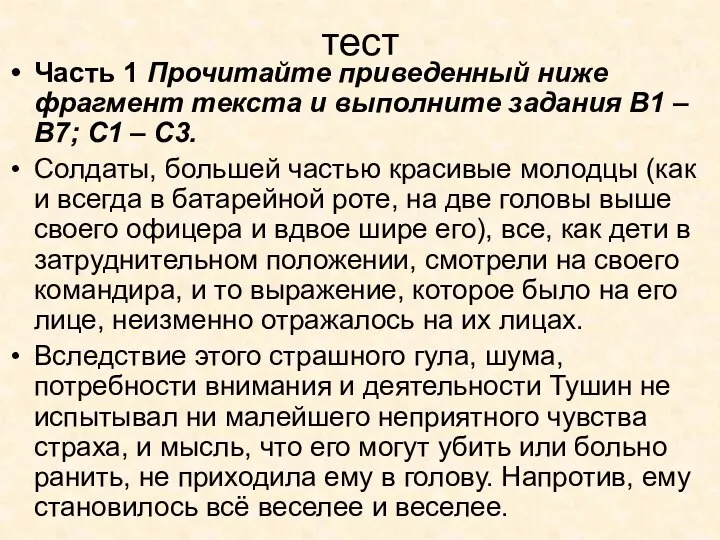 тест Часть 1 Прочитайте приведенный ниже фрагмент текста и выполните задания