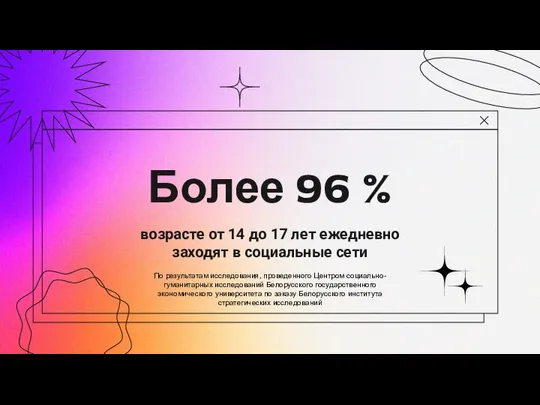 Более 96 % возрасте от 14 до 17 лет ежедневно заходят