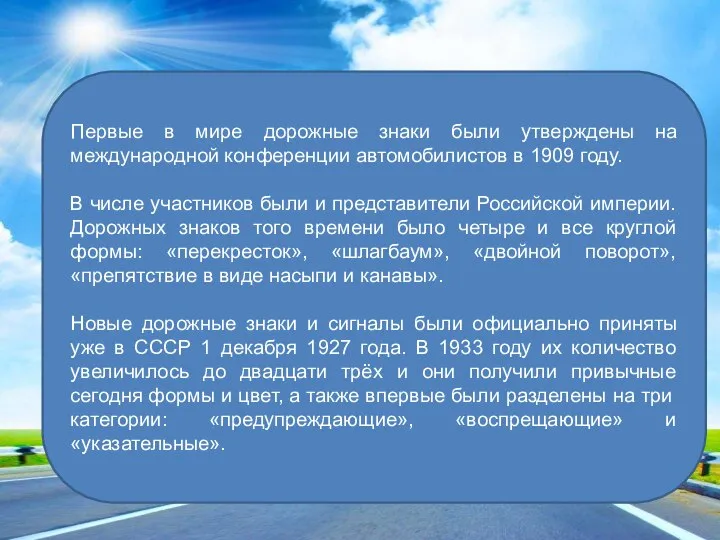 Первые в мире дорожные знаки были утверждены на международной конференции автомобилистов