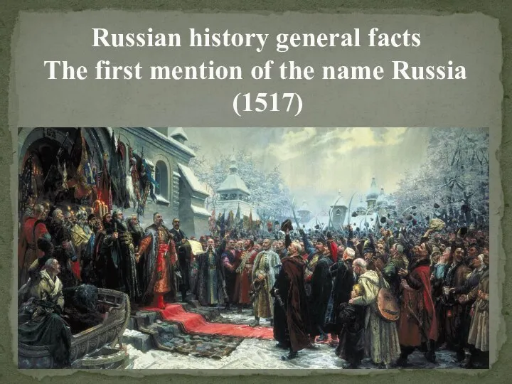 Russian history general facts The first mention of the name Russia (1517)
