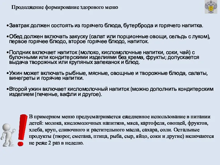 Завтрак должен состоять из горячего блюда, бутерброда и горячего напитка. Обед