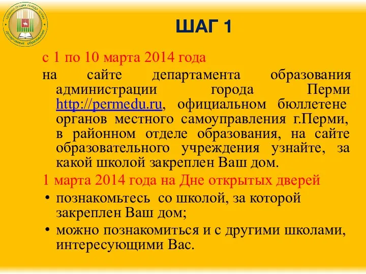 ШАГ 1 с 1 по 10 марта 2014 года на сайте