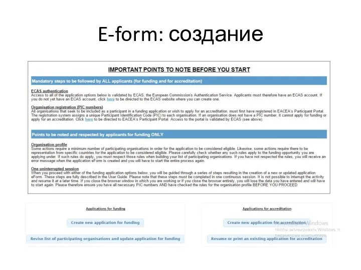 E-form: создание