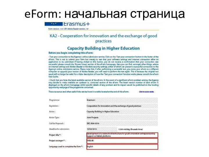 eForm: начальная страница