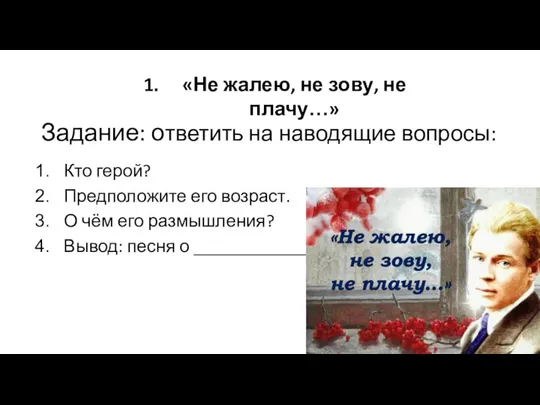 Задание: ответить на наводящие вопросы: Кто герой? Предположите его возраст. О