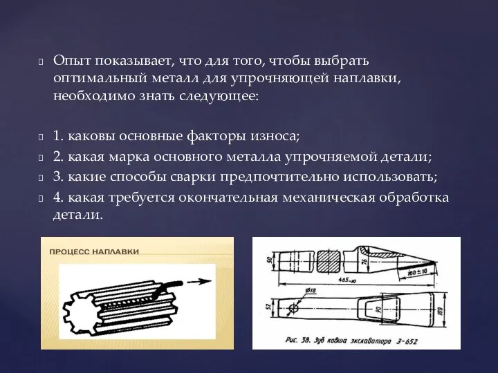 Опыт показывает, что для того, чтобы выбрать оптимальный металл для упрочняющей