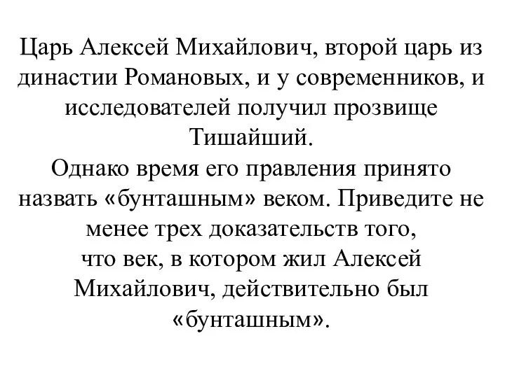 Царь Алексей Михайлович, второй царь из династии Романовых, и у современников,