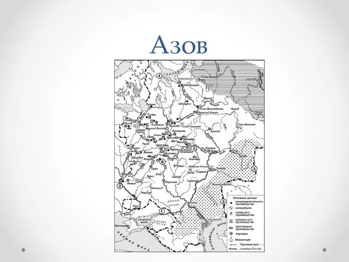 Азов