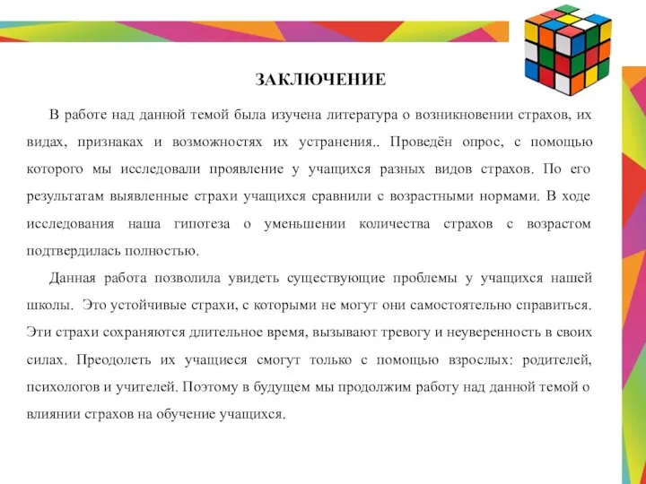 ЗАКЛЮЧЕНИЕ В работе над данной темой была изучена литература о возникновении