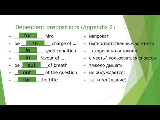Dependent prepositions (Appendix 2) ____________ hire be ____________ charge of …