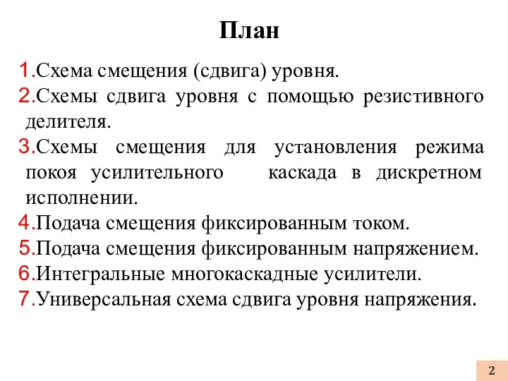 Схема смещения (сдвига) уровня. Схемы сдвига уровня с помощью резистивного делителя.