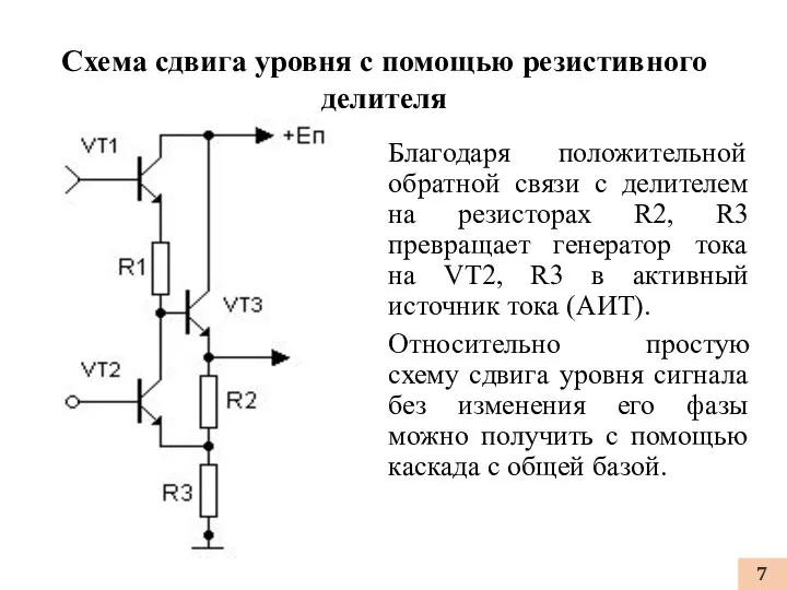 Благодаря положительной обратной связи с делителем на резисторах R2, R3 превращает