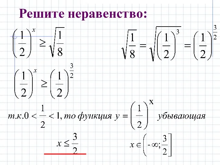 Решите неравенство: