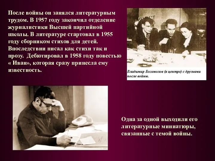 После войны он занялся литературным трудом. В 1957 году закончил отделение