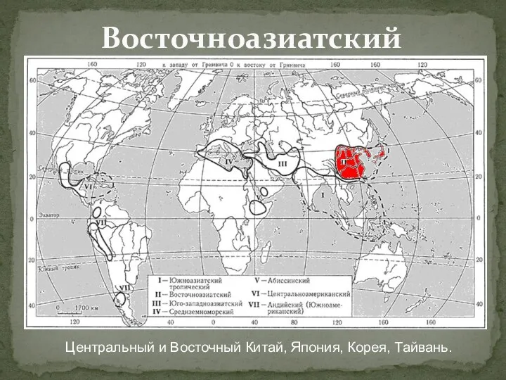 Восточноазиатский Центральный и Восточный Китай, Япония, Корея, Тайвань.