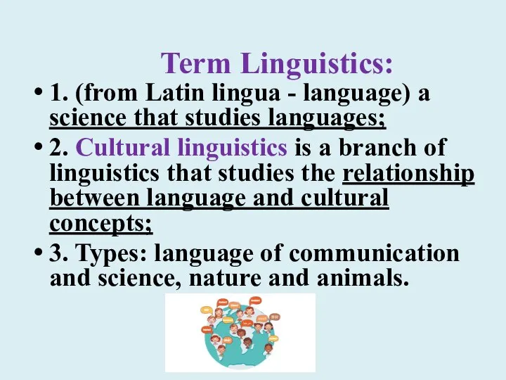 Term Linguistics: 1. (from Latin lingua - language) a science that