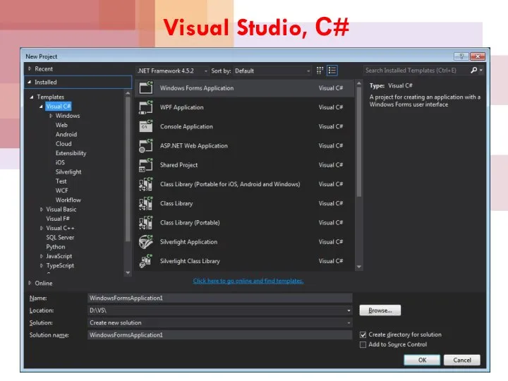 Visual Studio, С#