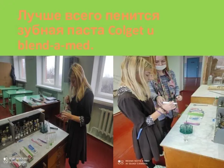 Лучше всего пенится зубная паста Colget u blend-a-med.