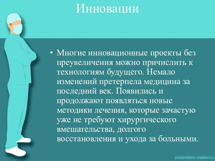 Многие инновационные проекты без преувеличения можно причислить к технологиям будущего. Немало