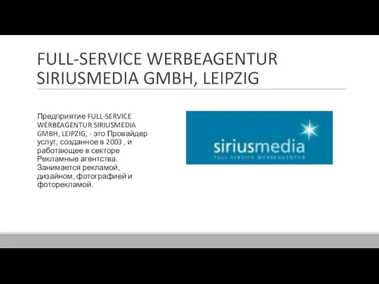 FULL-SERVICE WERBEAGENTUR SIRIUSMEDIA GMBH, LEIPZIG Предприятие FULL-SERVICE WERBEAGENTUR SIRIUSMEDIA GMBH, LEIPZIG,