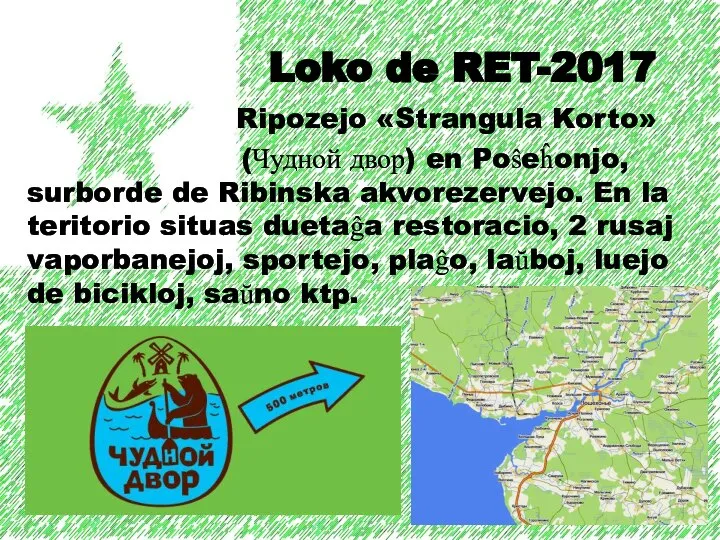 Loko de RET-2017 Ripozejo «Strangula Korto» (Чудной двор) en Poŝeĥonjo, surborde