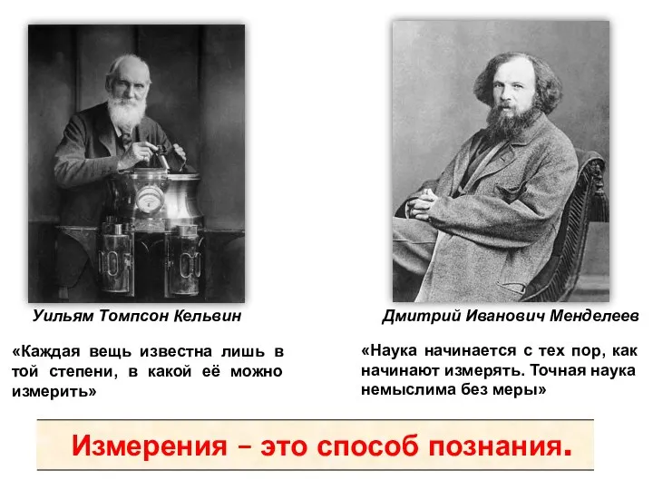 «Каждая вещь известна лишь в той степени, в какой её можно