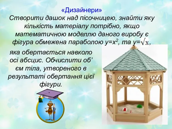 яка обертається навколо осі абсцис. Обчислити об’єм тіла, утвореного в результаті