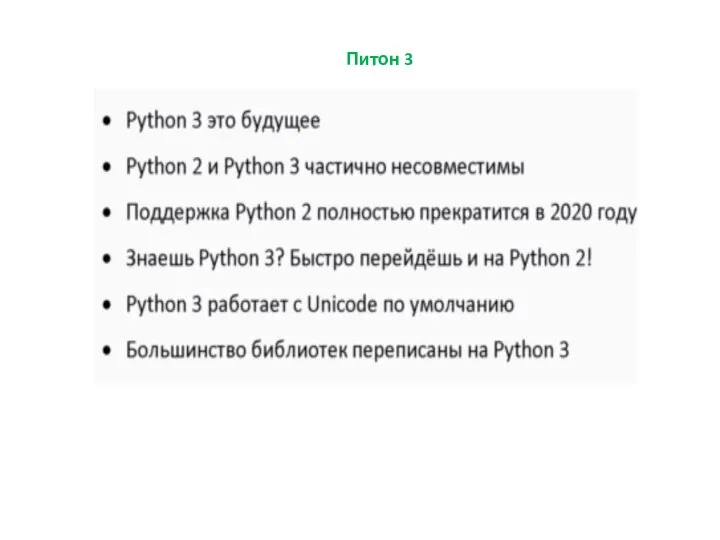 Питон 3