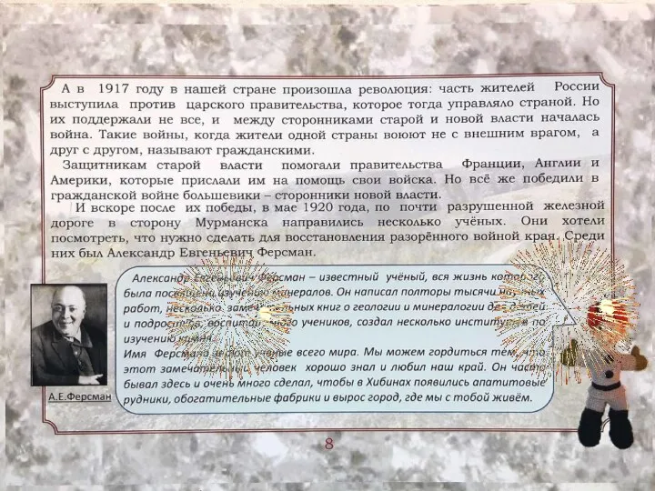 1 вопрос: Кто из учёных ехал по железной дороге в Мурманск