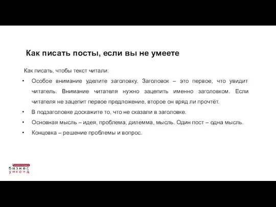 Как писать, чтобы текст читали: Особое внимание уделите заголовку. Заголовок –