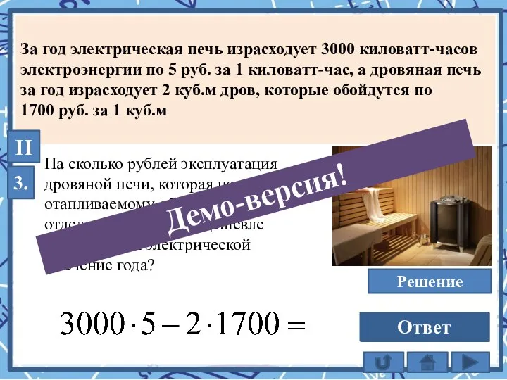 На сколько рублей эксплуатация дровяной печи, которая подходит по отапливаемому объёму