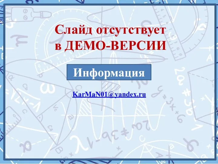 KarMaN01@yandex.ru Информация