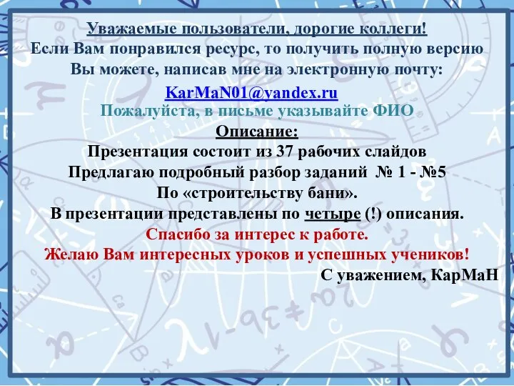 Уважаемые пользователи, дорогие коллеги! Если Вам понравился ресурс, то получить полную