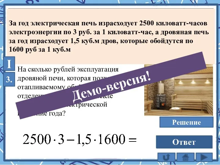 На сколько рублей эксплуатация дровяной печи, которая подходит по отапливаемому объёму