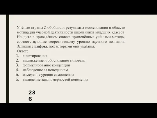 Учёные страны Z обобщили результаты исследования в области мотивации учебной деятельности